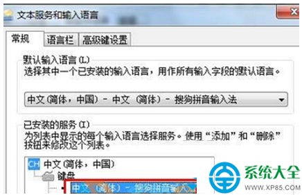 Win7系统输入中文提示搜狗输入法已停止工作怎么办?