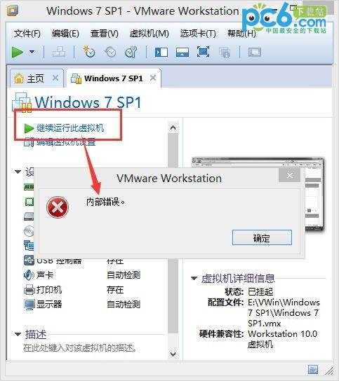 VMware虚拟机运行提示