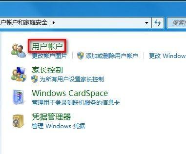 Windows7系统更改用户账户类型的方法(图文教程)