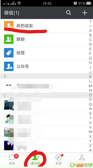怎样吧微信好友同步到QQ上