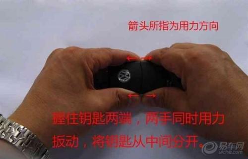 全新速腾电子遥控钥匙拆解更换电池图解教程