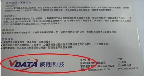 威刚内存真假怎么辨别 威刚内存辨别真假方法图解