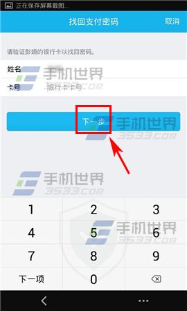 手机QQ钱包忘记支付密码怎么办?