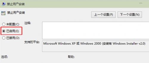 win10禁止安装任何软件