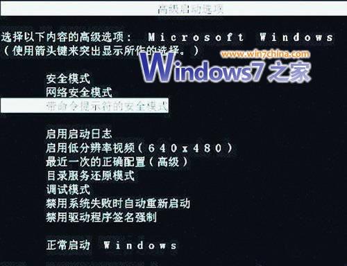 解决Windows7黑屏:安全模式下安装显卡驱动
