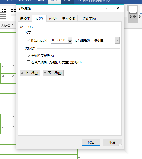 Word怎么绘制四线三格拼音格?