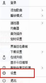 酷狗音乐怎么调整好听