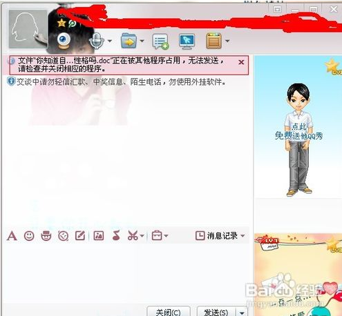电脑端qq接受不了文件和图片