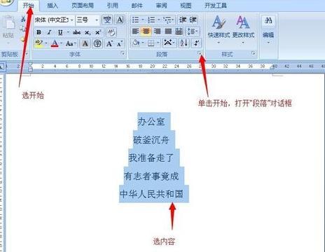 word设置段落在标号后对齐
