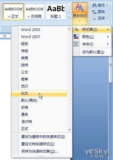 巧用Word 2007样式集快速转换文档格式