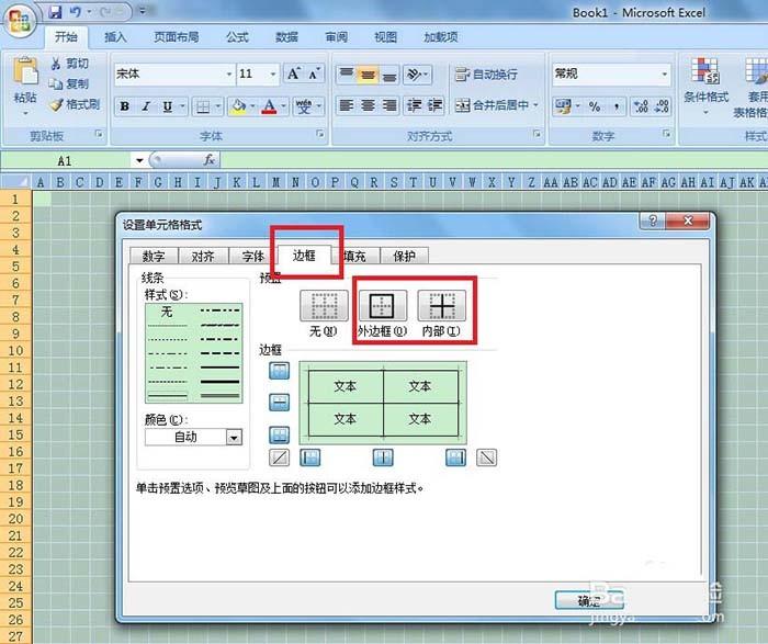 方格 excel