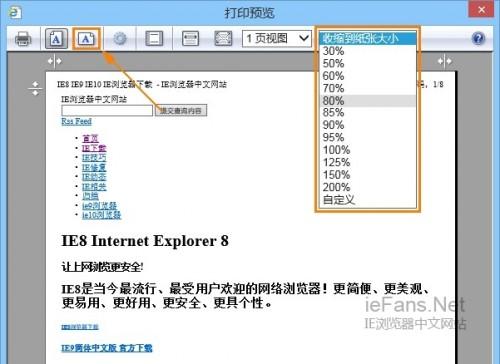 IE浏览器中打印网页时,网页版面太大或太宽打印不全的解决方法