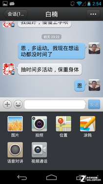手机QQ2013安卓版使用教程