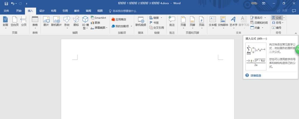 Word2016文件怎么插入高斯积分公式? - 卡饭网