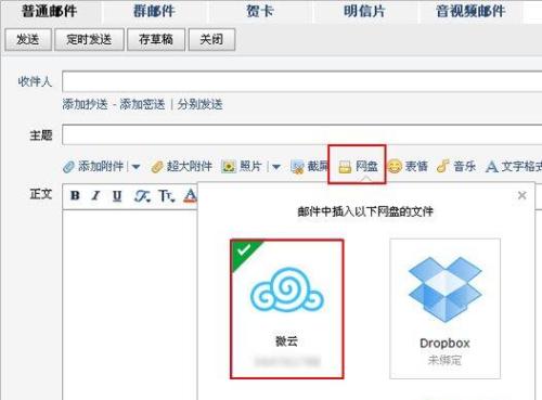 在QQ邮箱中怎么绑定微云?