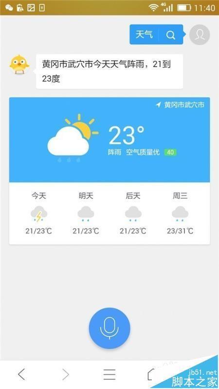 手机QQ浏览器语音助手怎么查询天气?