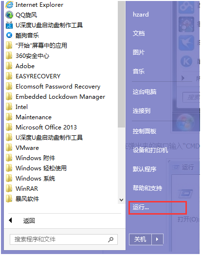 Windows下查询电脑支持最大内存的方法