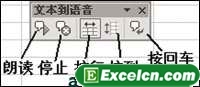 如何设置Excel语音朗读表格数据