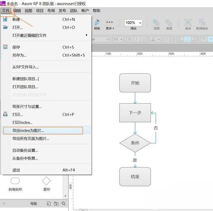 axure簡單的流程圖怎麼繪製?