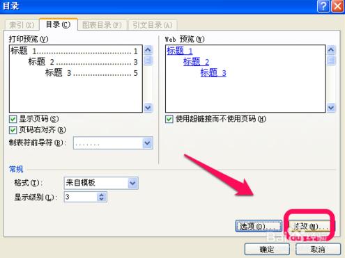 word中生成的目录如何更改字大字体