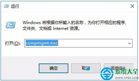 win10系统怎样打开计算机管理模块