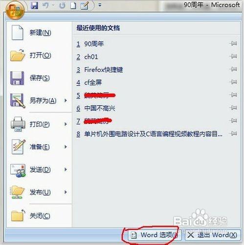 word2007为什么不能输入中文?如何解决
