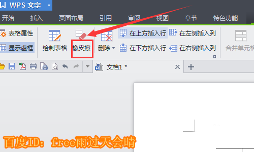 WPS怎么绘制平面图? WPS平面图的画法