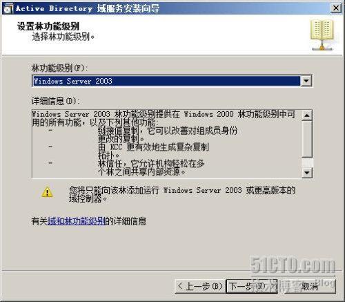 Windows Server 2008 R2之一活动目录服务部署