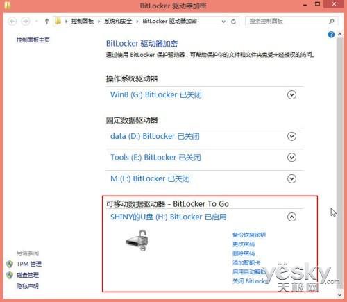 Win8升级BitLocker驱动器加密功能