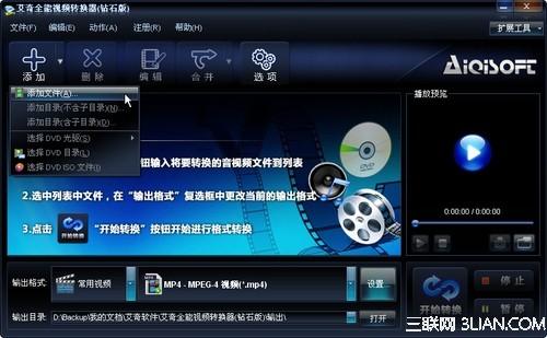 艾奇全能视频格式转换器视频格式转换软件助力