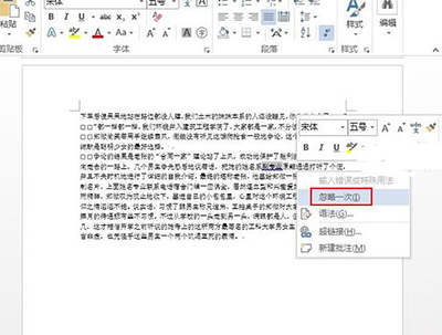 word如何取消波浪线