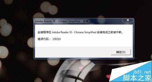 Код ошибки 150210 adobe reader