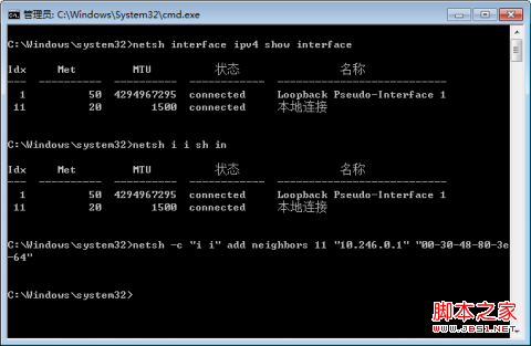 windows7/Vista设置静态ARP报错(拒绝访问)的解决方法