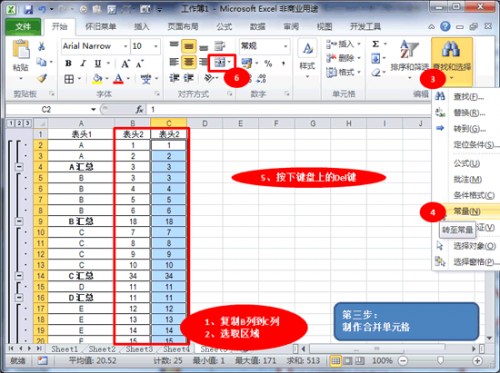 Excel2010中批量合并单元格不规则区域