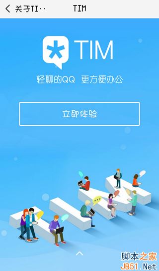 腾讯TIM怎么使用？腾讯TIM使用图文详细教程