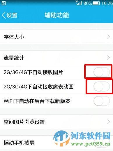 怎么禁止手机QQ自动接收图片?