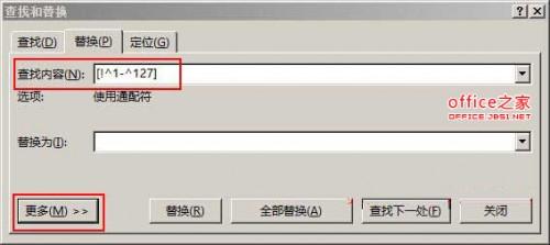 Wor如何使用通配符批量删除全部英文.所有数字及全部中文?