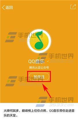 手机QQ怎么搜索添加关注公众号?