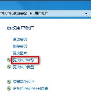 Windows7系统更改用户账户名称的方法(图文教程)