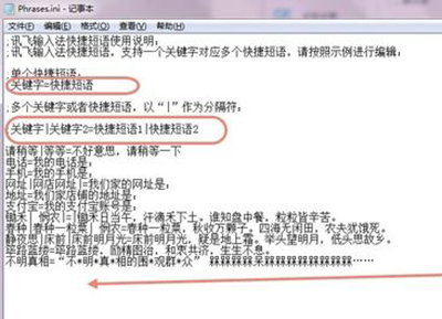 讯飞输入法电脑版自定义和导入快捷短语