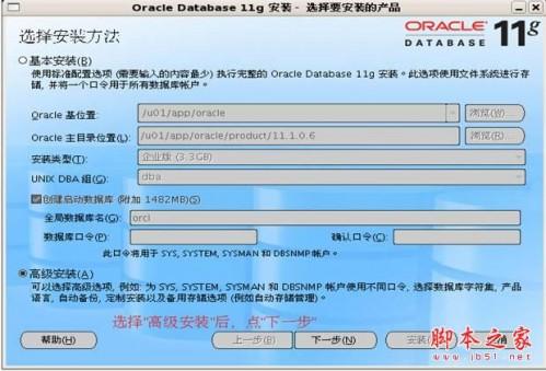 Oracle 11g for Linux CentOS 5.2 详细安装步骤分享(图解教程)