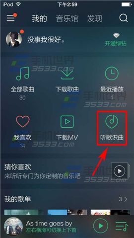 手机QQ音乐如何识别歌曲?