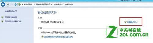 Windows8计划备份功能开启关闭步骤(图解)