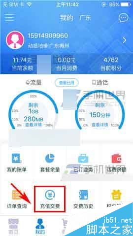 中国移动手机营业厅怎么充值话费呢?