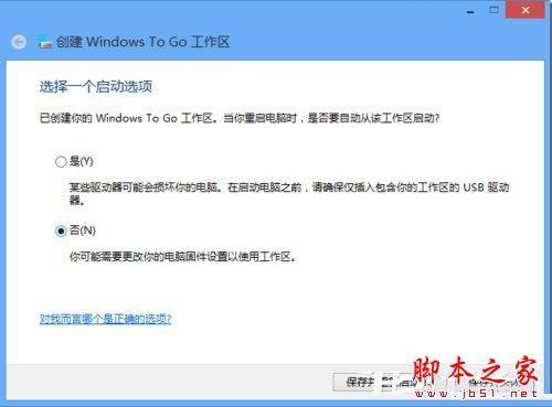 Win8系统怎么使用Windows to go功能？Win8使用Windows to go功能的方法