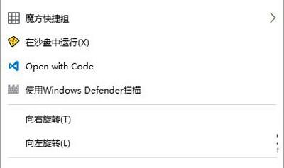 将Windows Defender添加到Win10系统右键菜单中的方法