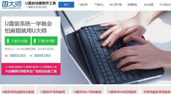 电脑上怎么用U盘安装系统