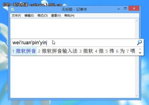Windows8系统输入法应用体验