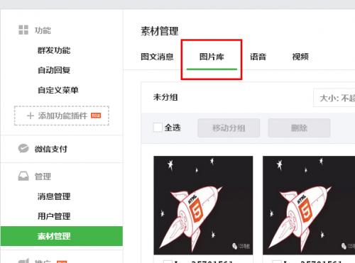 怎么在135微信编辑器里插入图片