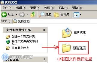 CF截图在哪个文件夹,cf截图保存在哪?